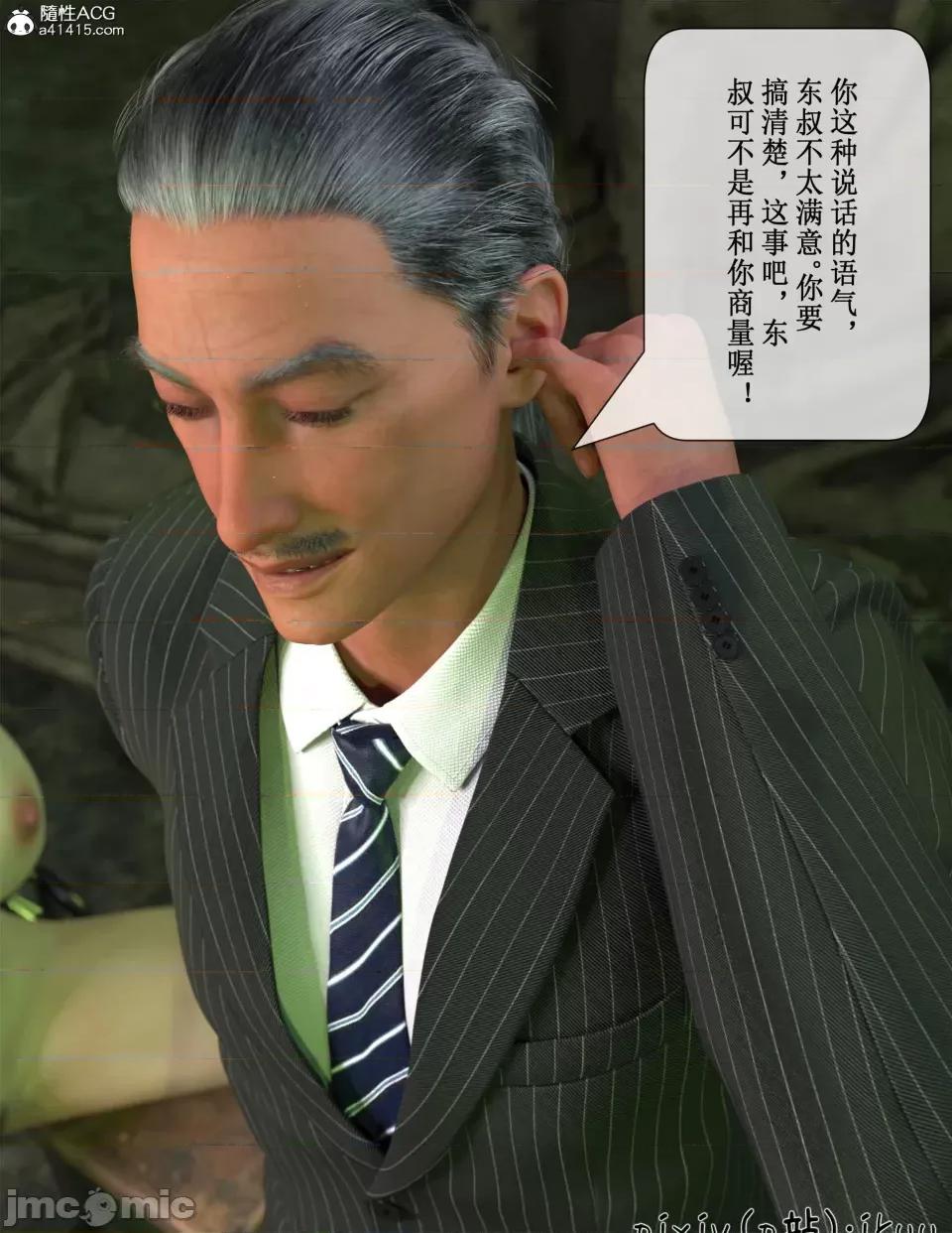 玫瑰的沉淪 [ikuu]玫瑰的沉淪05 第75页