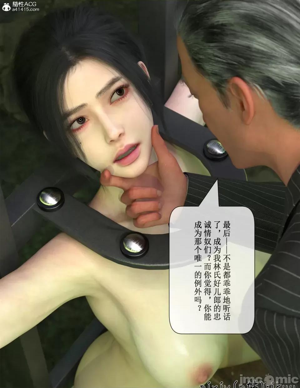 玫瑰的沉淪 [ikuu]玫瑰的沉淪05 第77页
