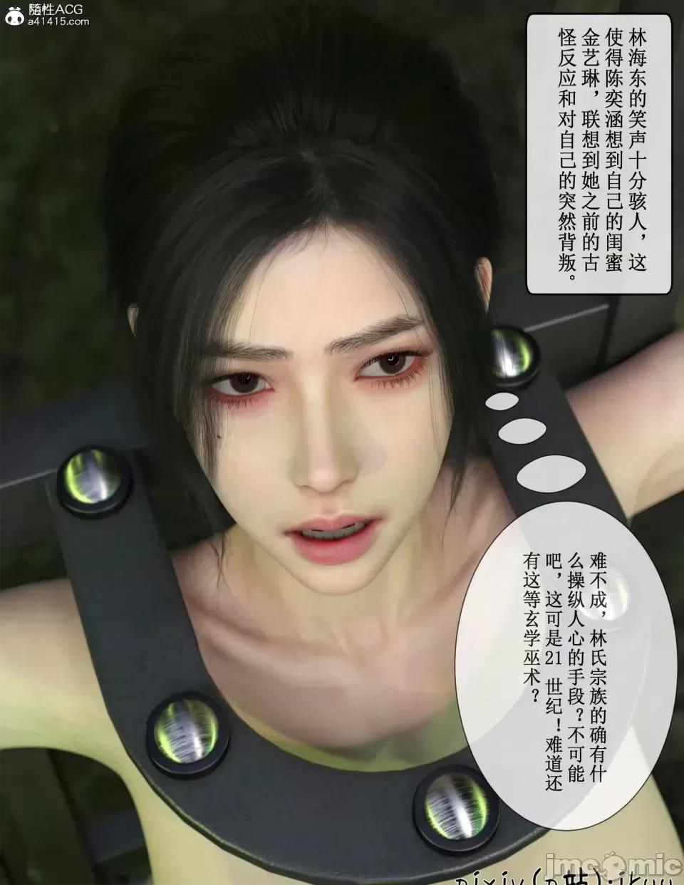 玫瑰的沉淪 [ikuu]玫瑰的沉淪05 第79页