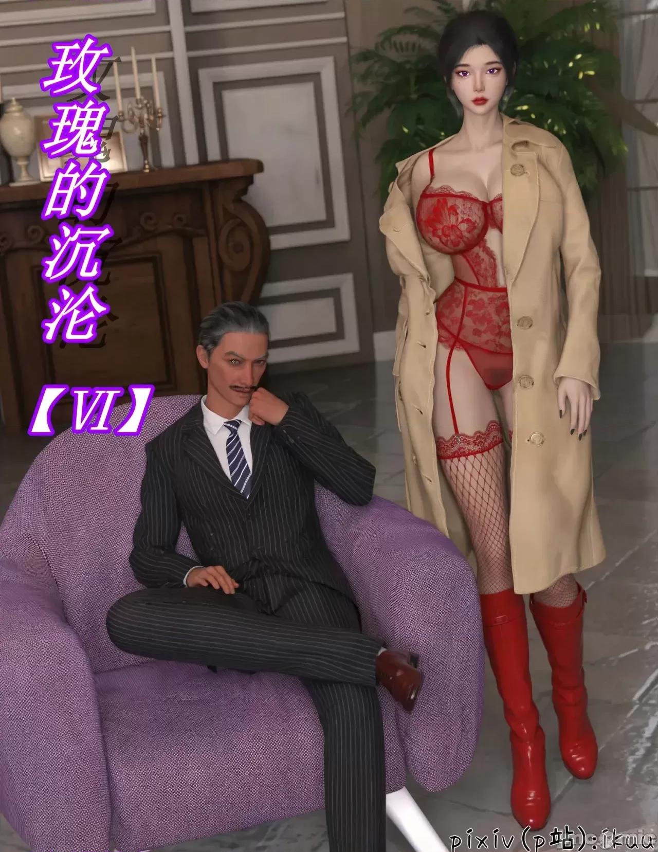 玫瑰的沉淪 ［ikuu］玫瑰的沉淪6 第1页