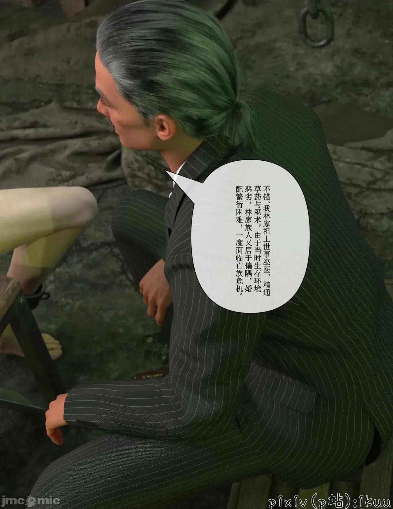 玫瑰的沉淪 ［ikuu］玫瑰的沉淪6 第8页