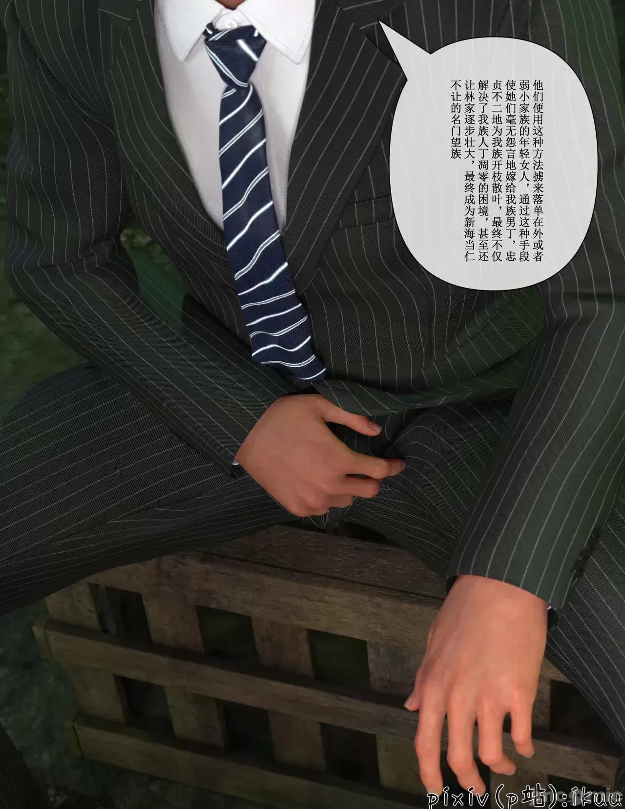 玫瑰的沉淪 ［ikuu］玫瑰的沉淪6 第10页