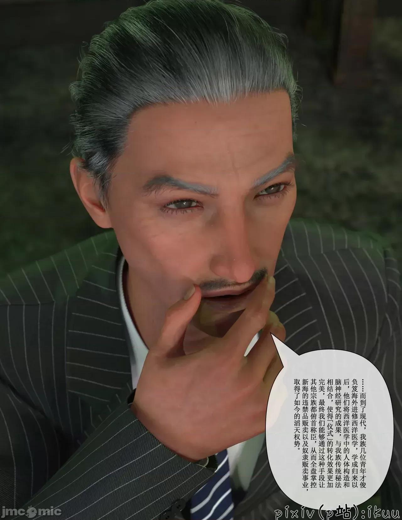 玫瑰的沉淪 ［ikuu］玫瑰的沉淪6 第11页