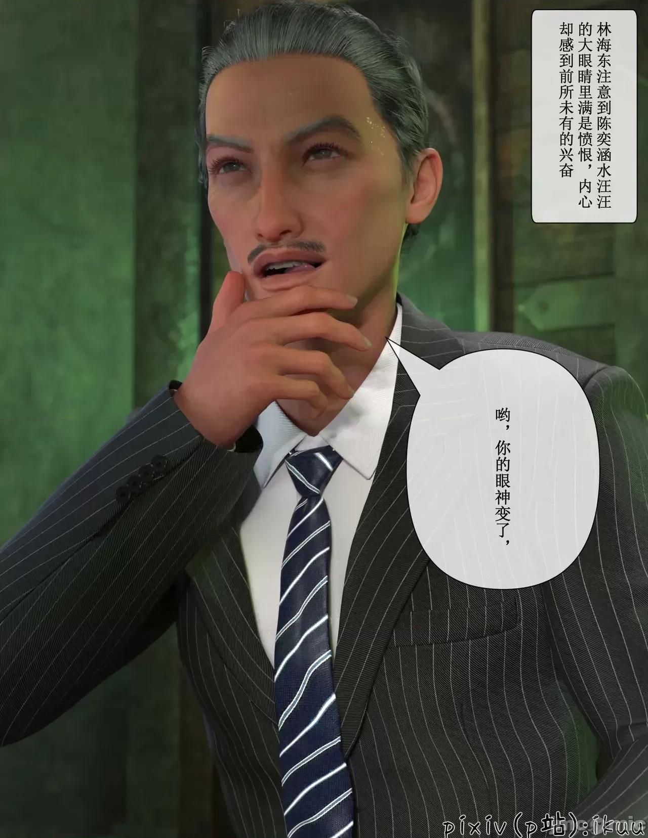 玫瑰的沉淪 ［ikuu］玫瑰的沉淪6 第14页