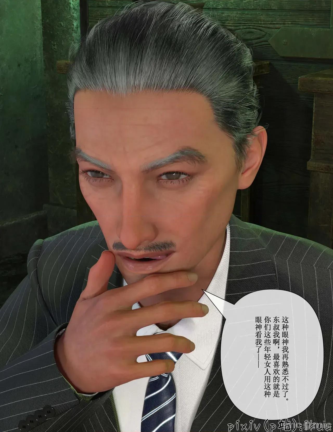 玫瑰的沉淪 ［ikuu］玫瑰的沉淪6 第15页