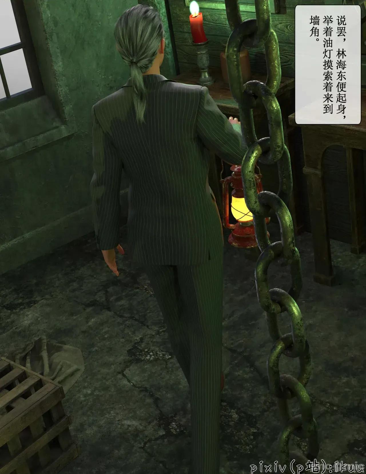 玫瑰的沉淪 ［ikuu］玫瑰的沉淪6 第17页