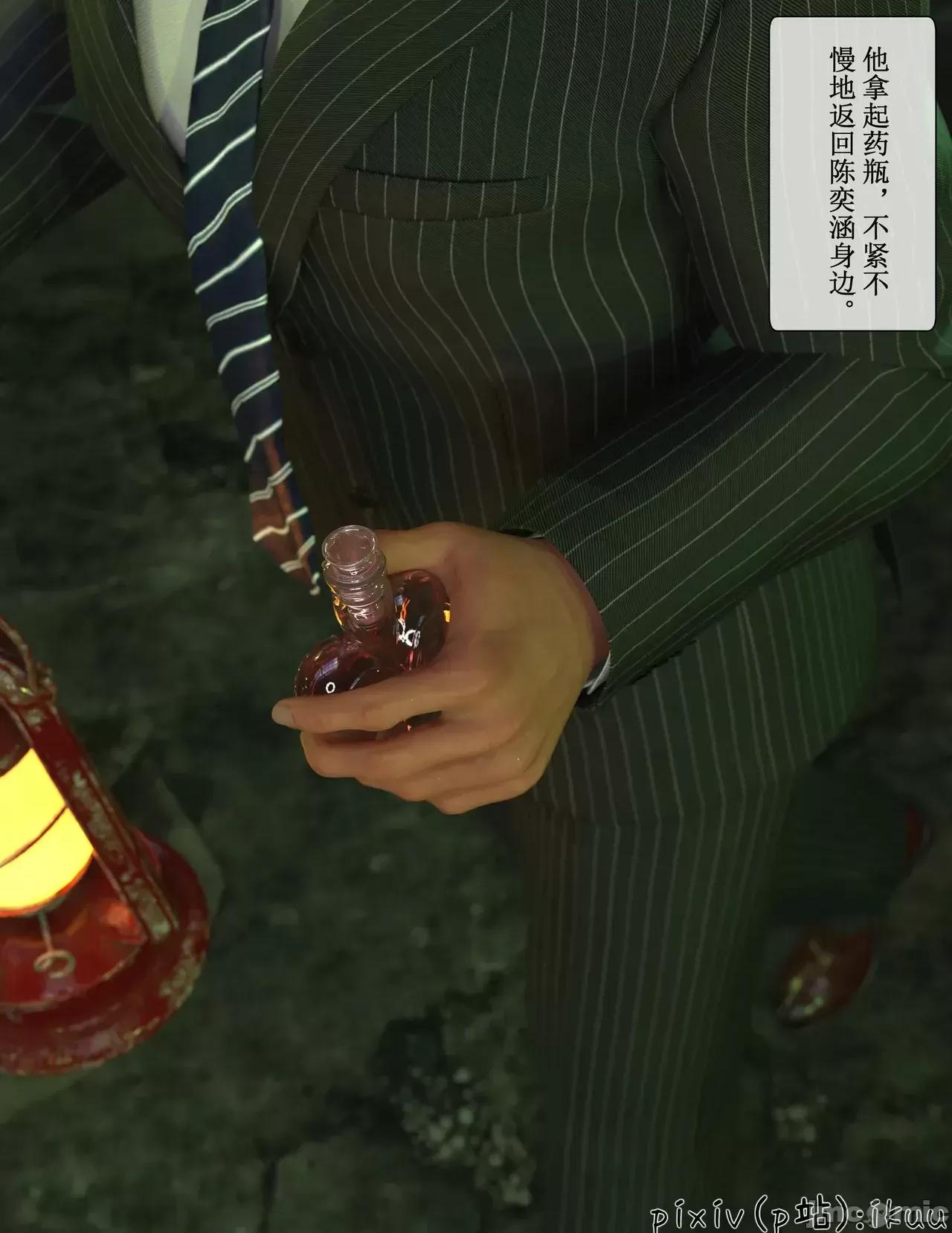 玫瑰的沉淪 ［ikuu］玫瑰的沉淪6 第20页