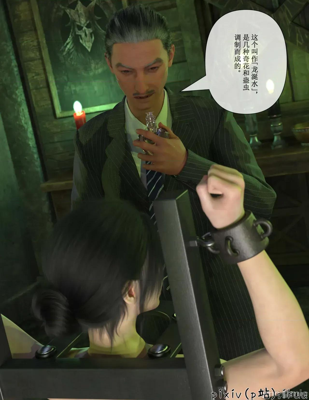 玫瑰的沉淪 ［ikuu］玫瑰的沉淪6 第23页