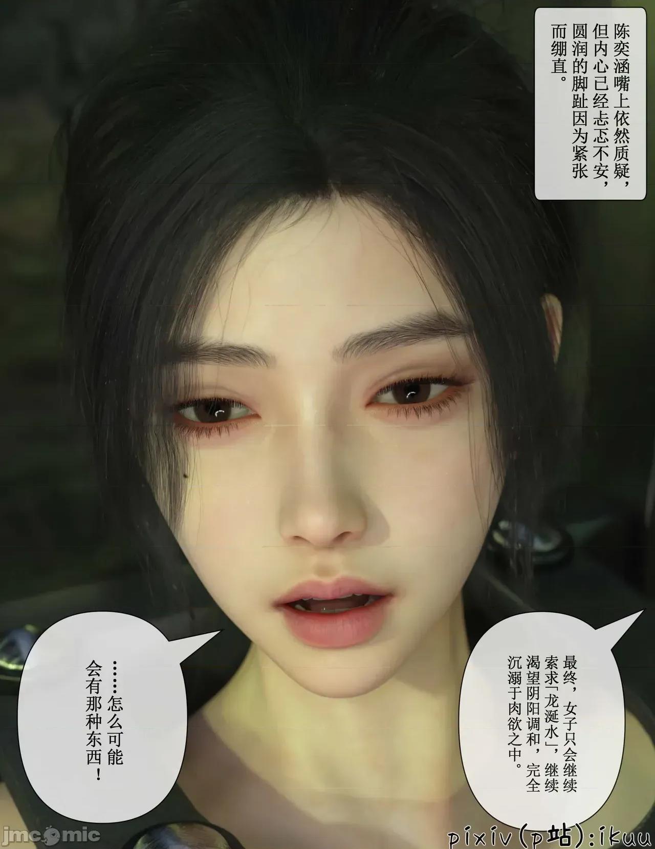 玫瑰的沉淪 ［ikuu］玫瑰的沉淪6 第26页