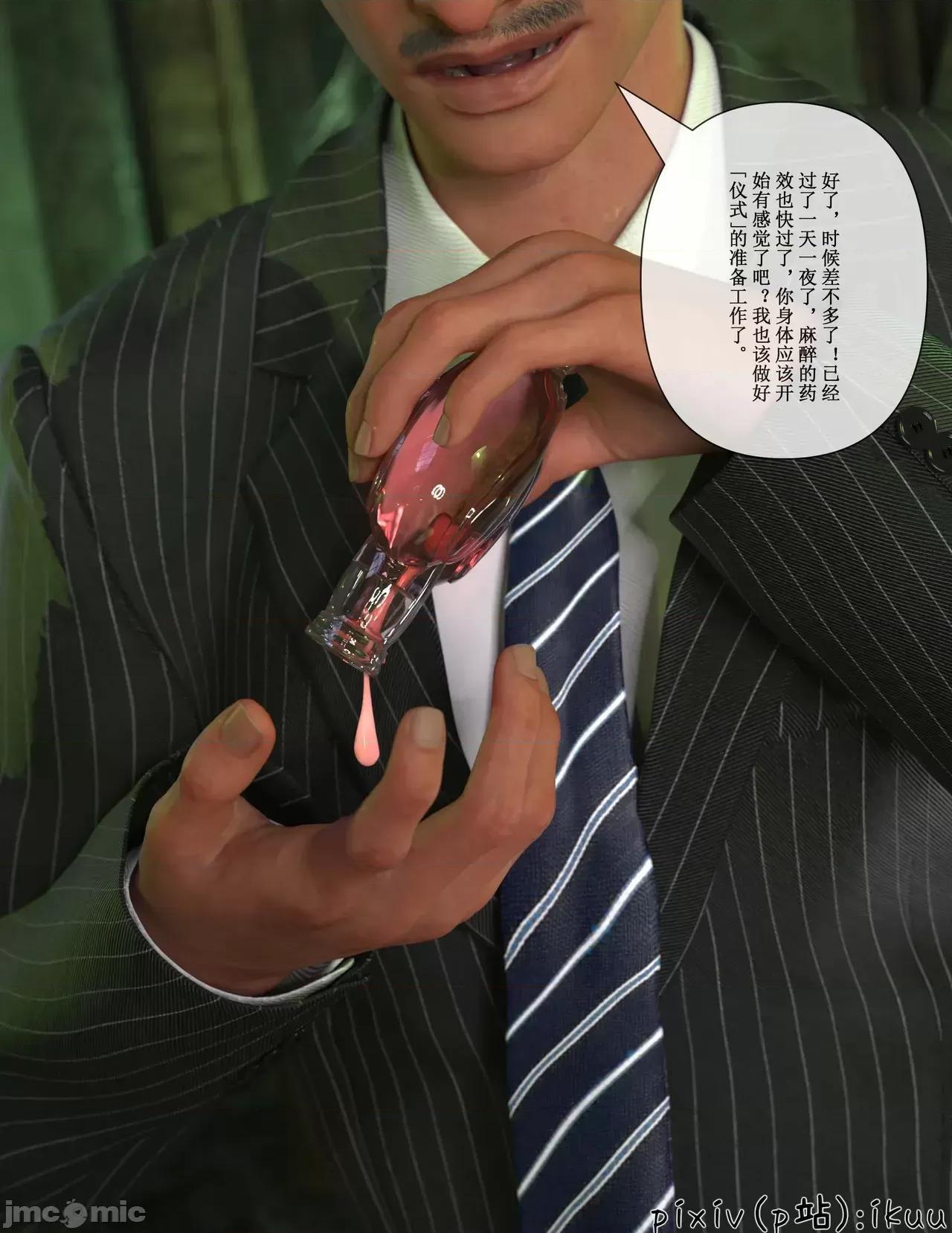 玫瑰的沉淪 ［ikuu］玫瑰的沉淪6 第28页