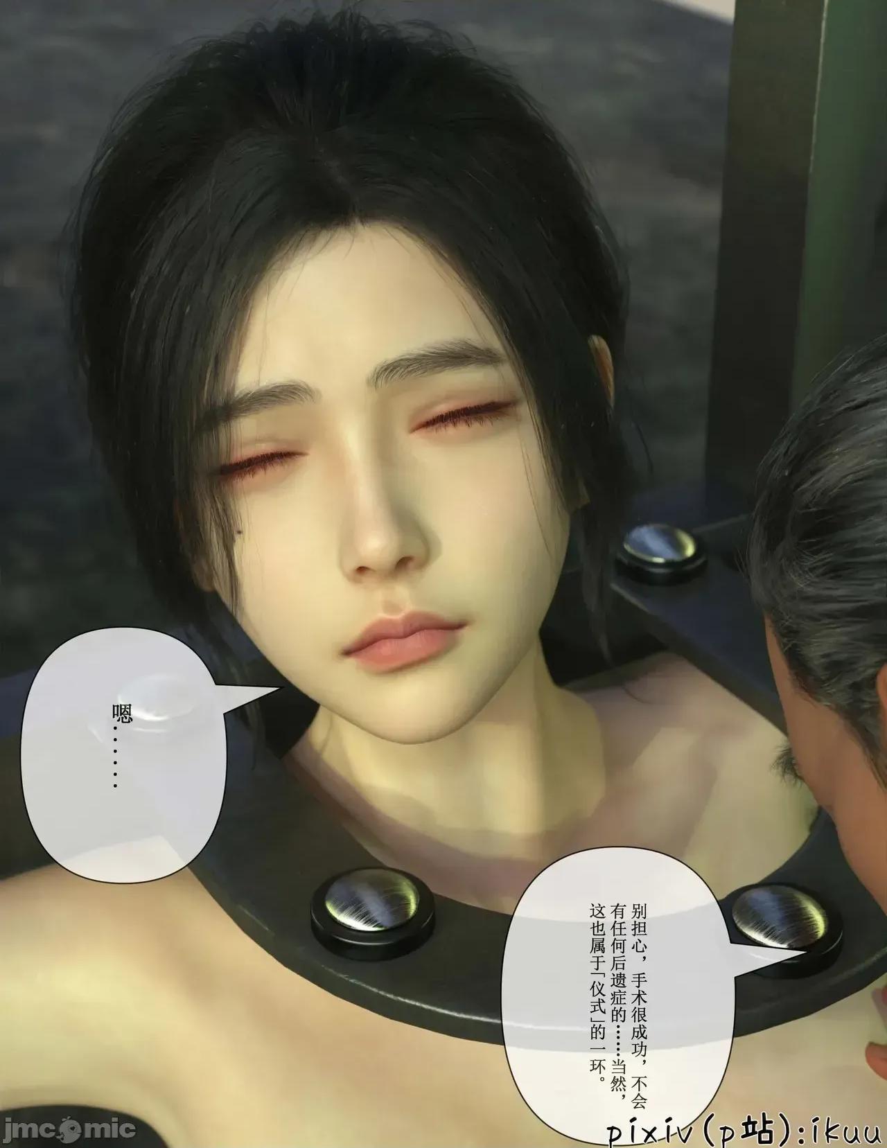 玫瑰的沉淪 ［ikuu］玫瑰的沉淪6 第31页