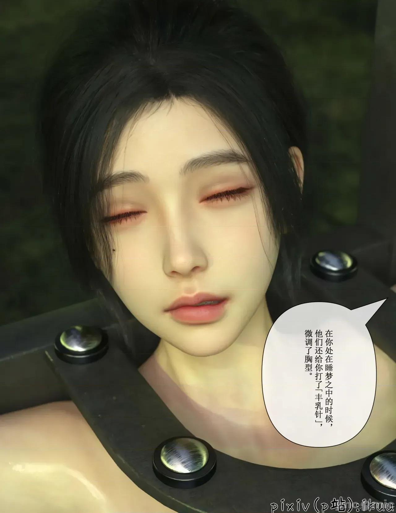 玫瑰的沉淪 ［ikuu］玫瑰的沉淪6 第35页