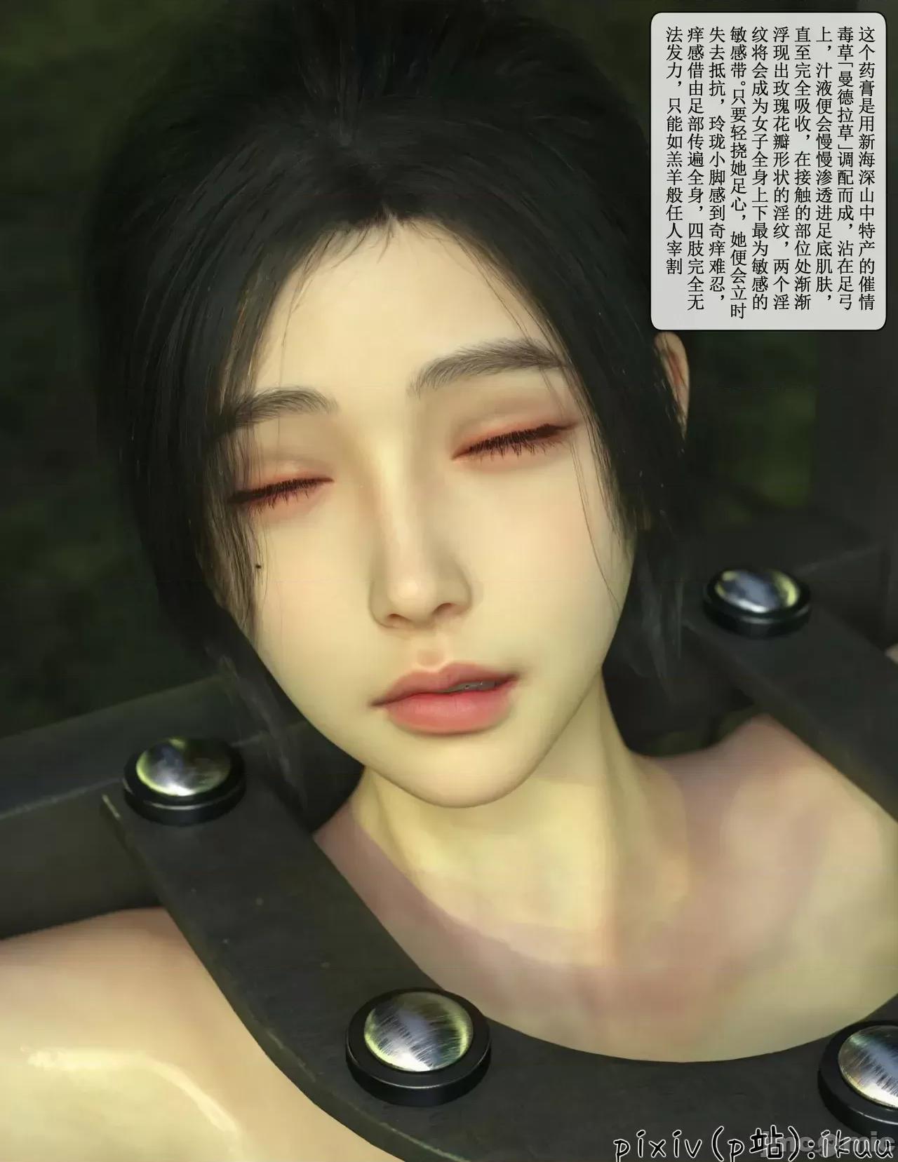 玫瑰的沉淪 ［ikuu］玫瑰的沉淪6 第45页