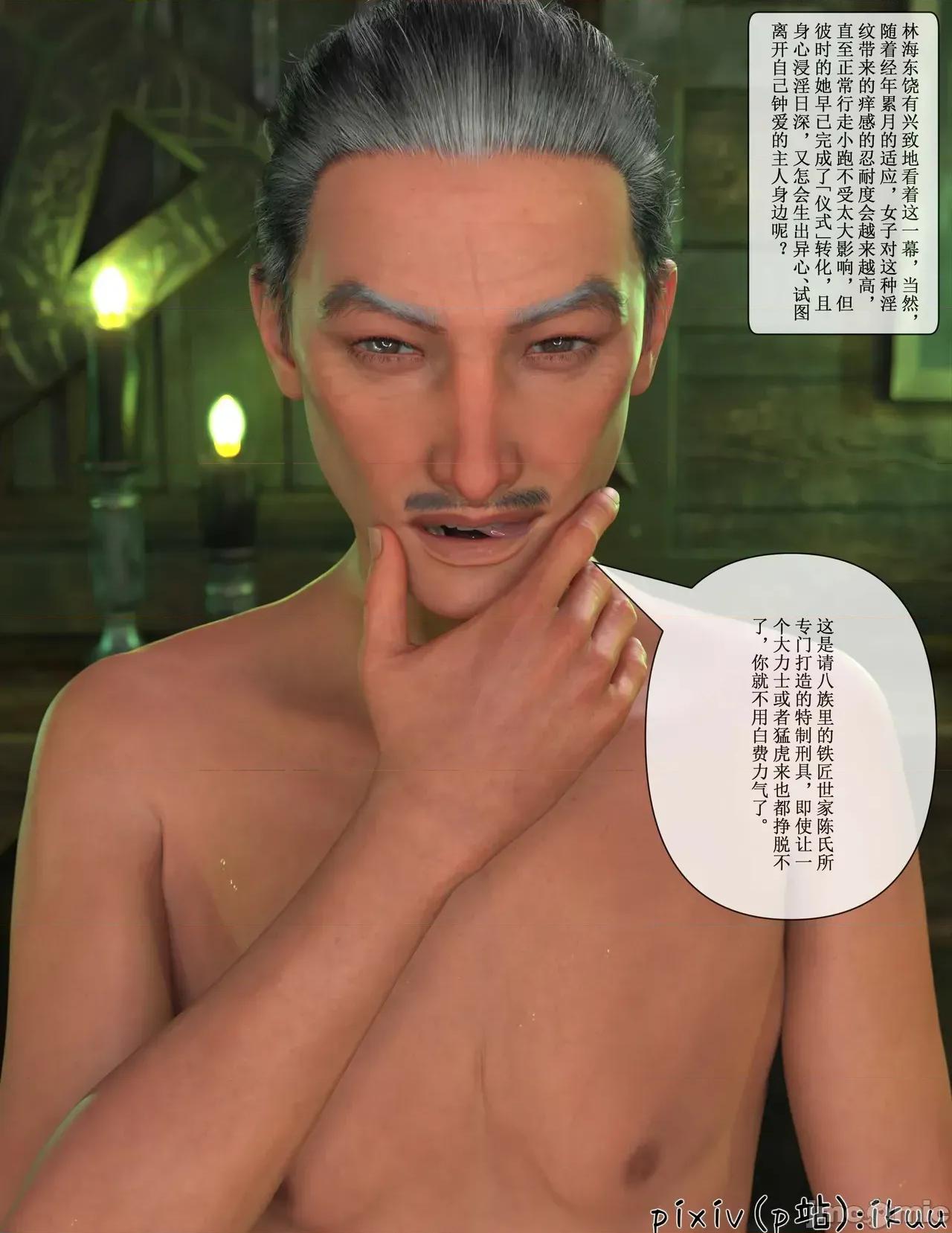 玫瑰的沉淪 ［ikuu］玫瑰的沉淪6 第48页