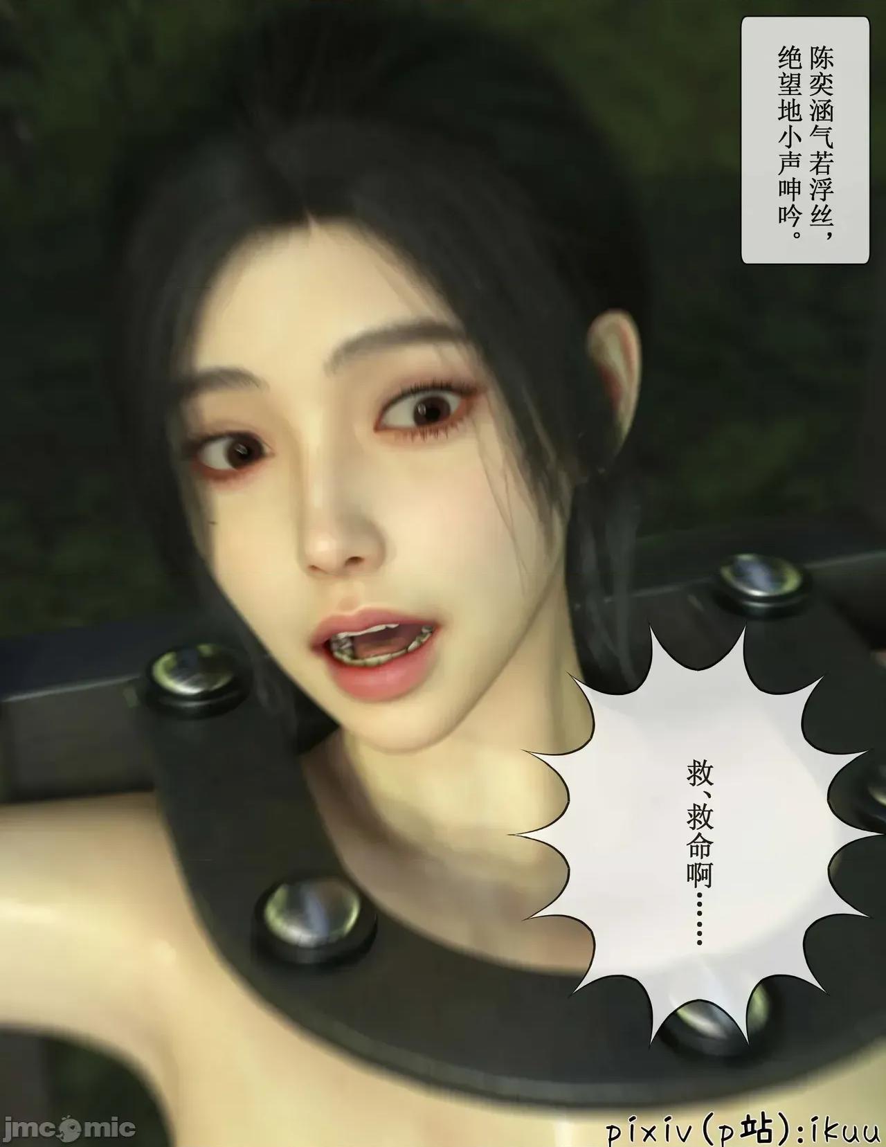 玫瑰的沉淪 ［ikuu］玫瑰的沉淪6 第49页