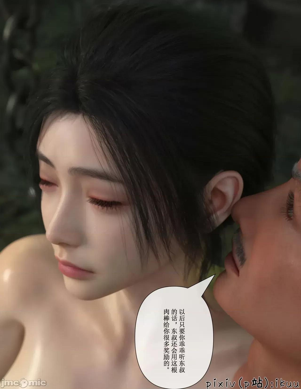 玫瑰的沉淪 ［ikuu］玫瑰的沉淪6 第74页