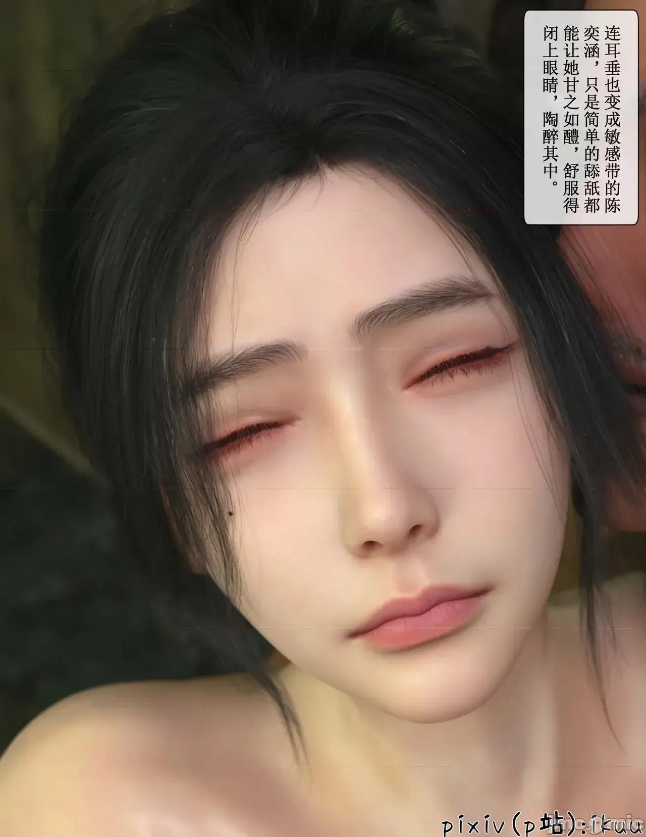 玫瑰的沉淪 ［ikuu］玫瑰的沉淪6 第76页