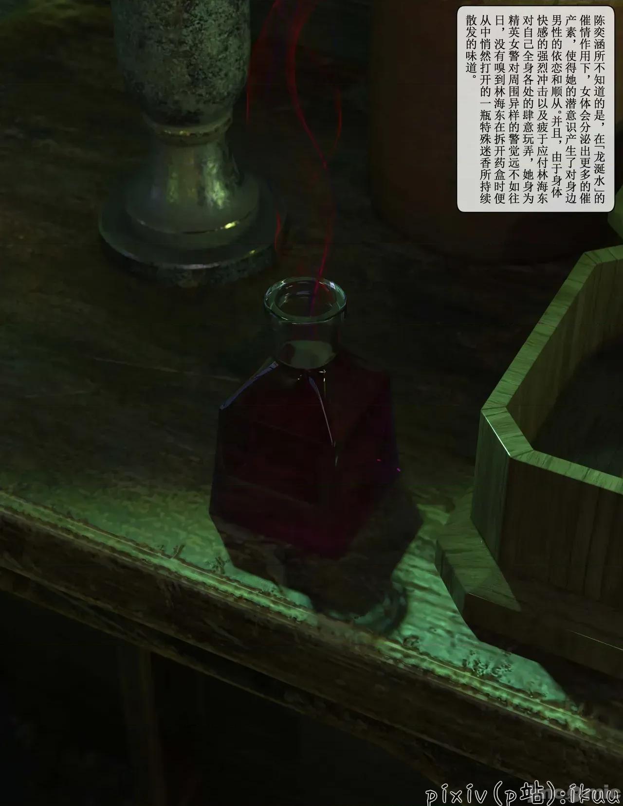 玫瑰的沉淪 ［ikuu］玫瑰的沉淪6 第79页
