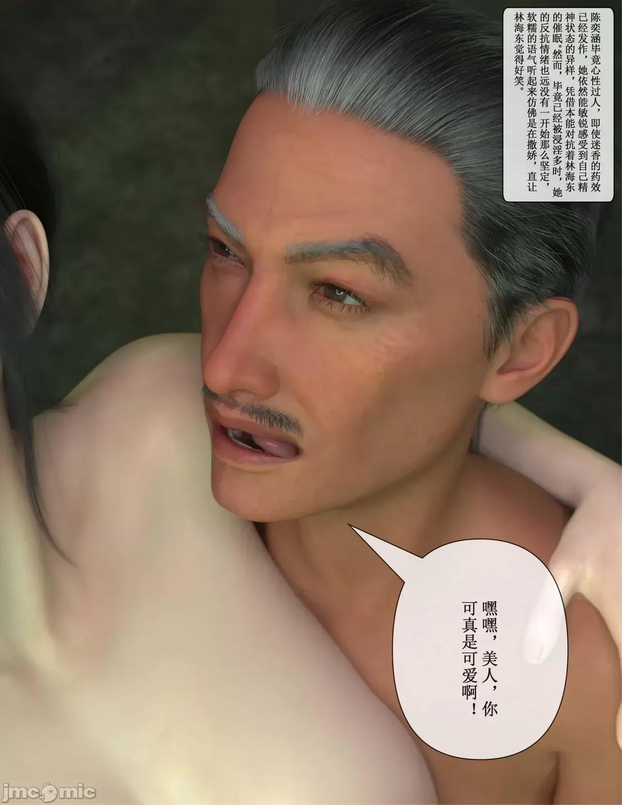玫瑰的沉淪 [ikuu] 玫瑰的沉淪 7 第2页