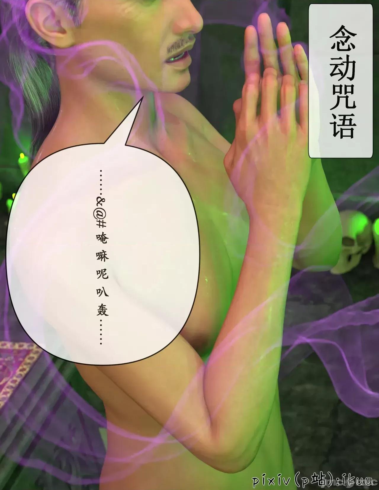 玫瑰的沉淪 [ikuu] 玫瑰的沉淪 09 [Chinese] 第5页