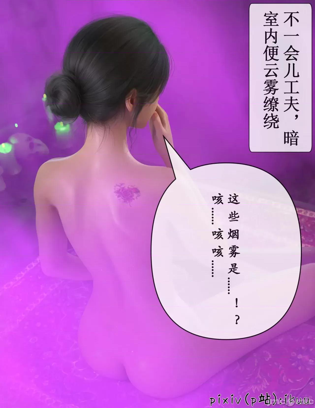 玫瑰的沉淪 [ikuu] 玫瑰的沉淪 09 [Chinese] 第6页
