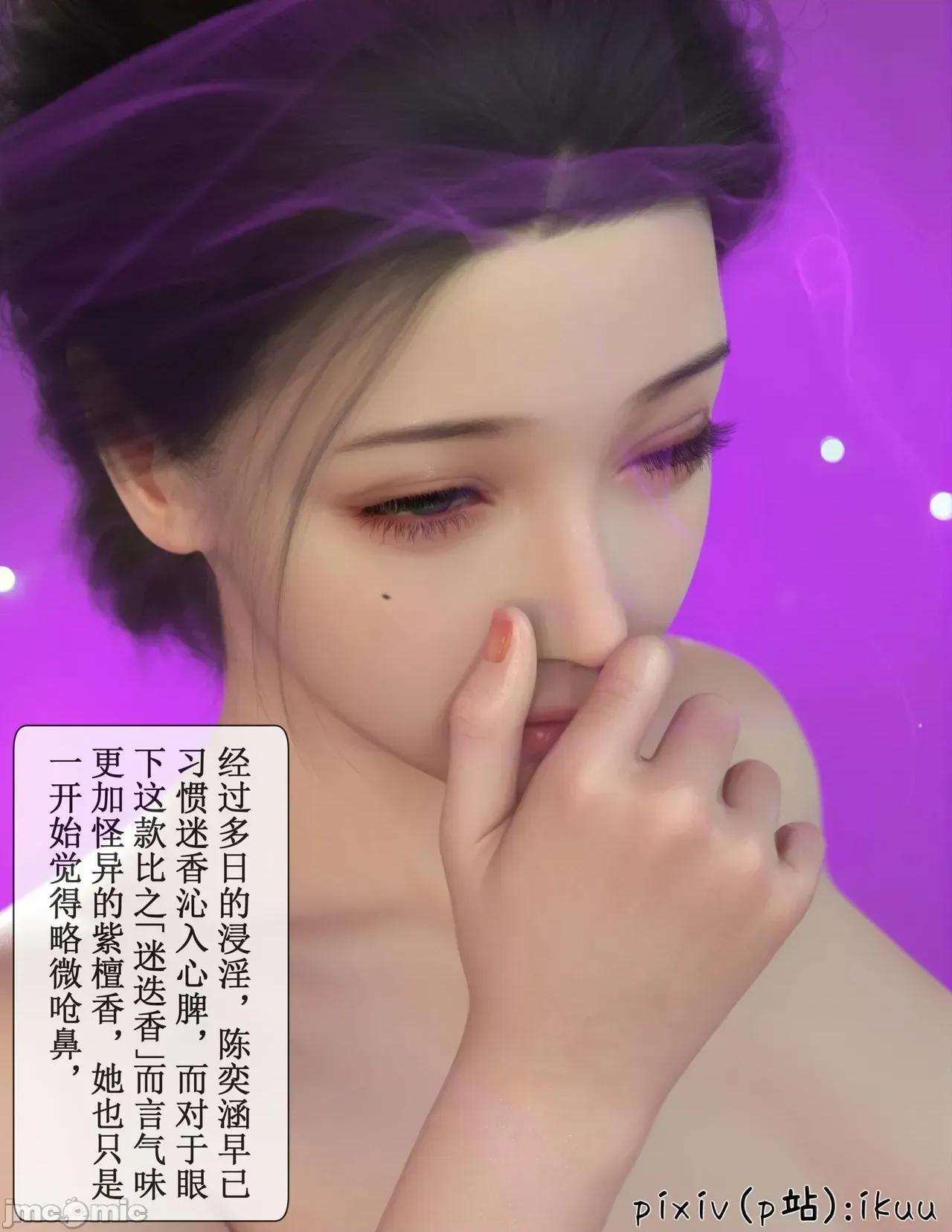 玫瑰的沉淪 [ikuu] 玫瑰的沉淪 09 [Chinese] 第7页