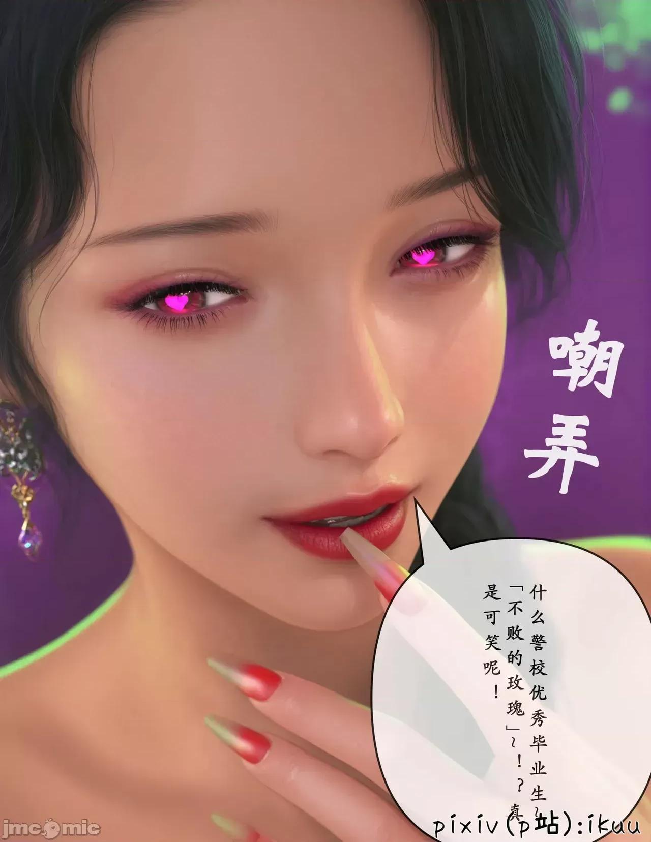 玫瑰的沉淪 [ikuu] 玫瑰的沉淪 09 [Chinese] 第13页