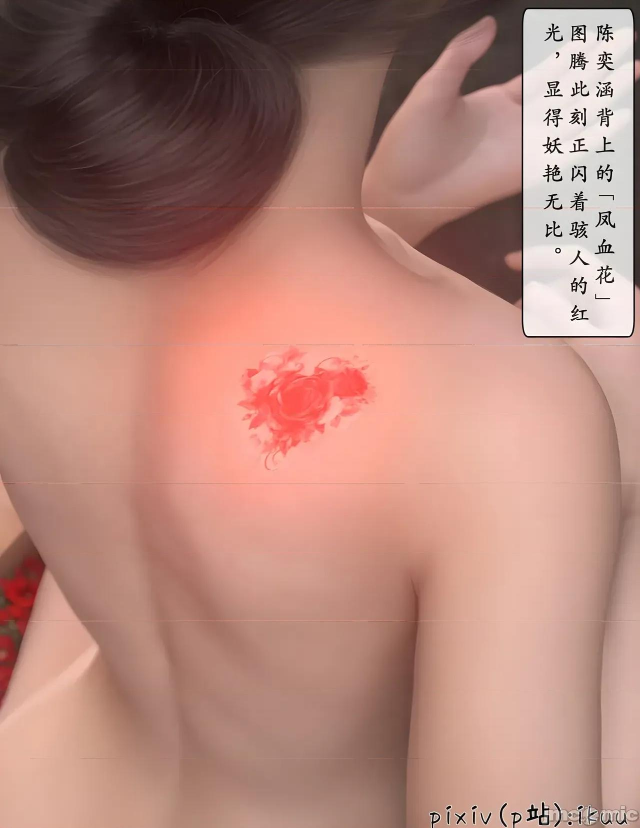玫瑰的沉淪 [3D]玫瑰的沉淪10 3D chinese 第11页