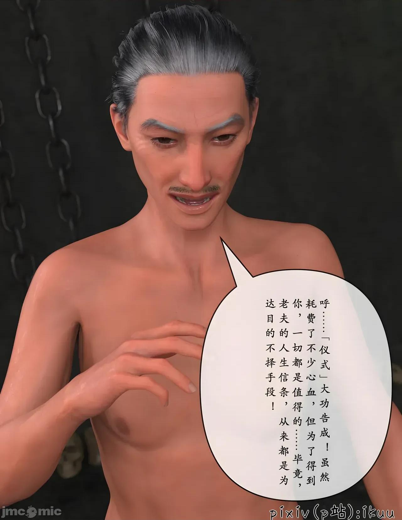 玫瑰的沉淪 [3D]玫瑰的沉淪10 3D chinese 第12页