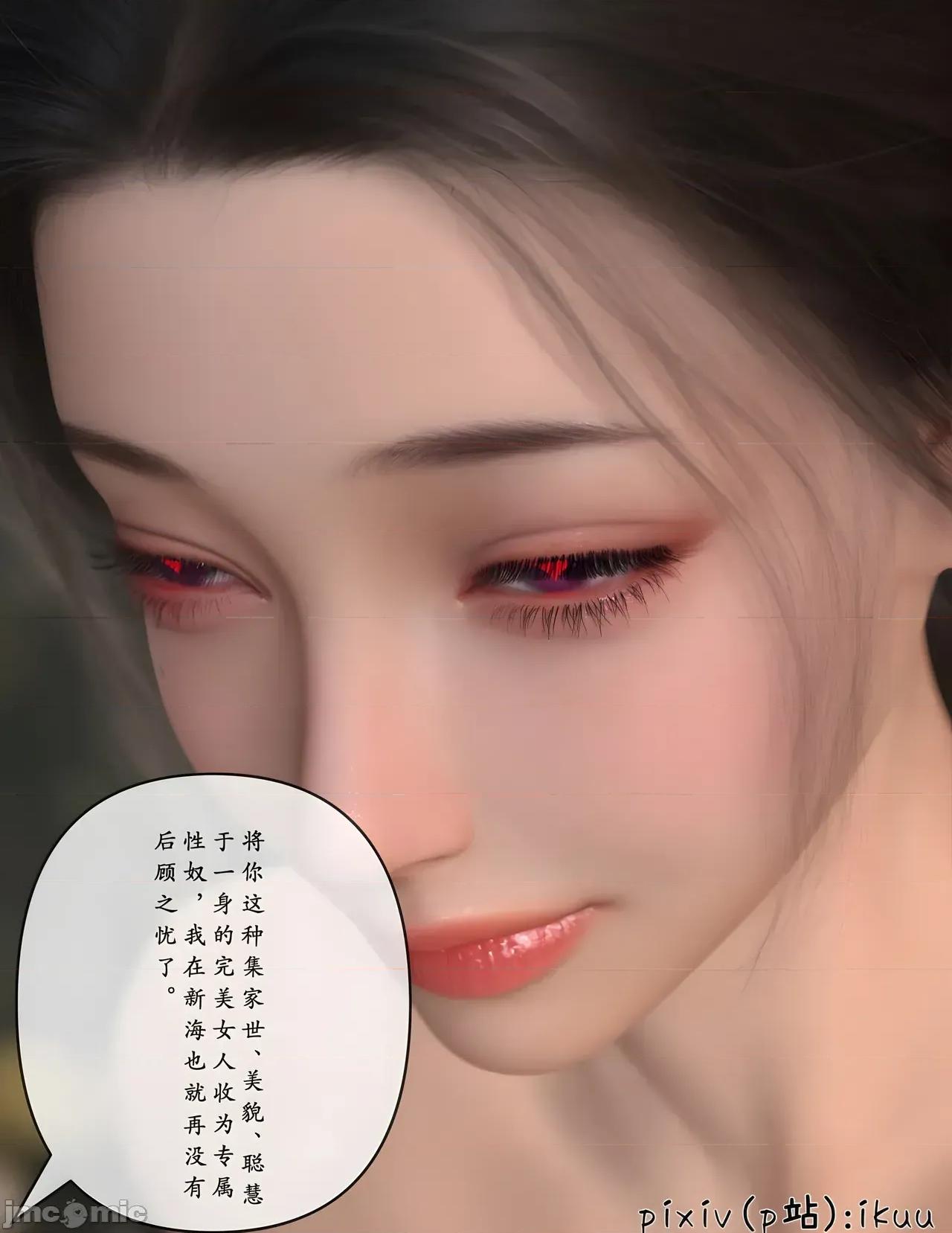 玫瑰的沉淪 [3D]玫瑰的沉淪10 3D chinese 第13页