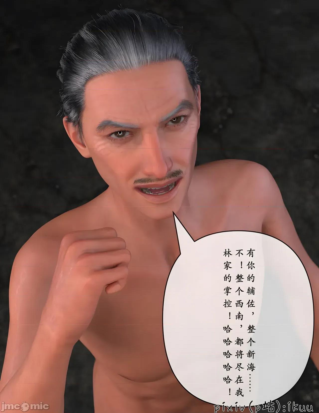 玫瑰的沉淪 [3D]玫瑰的沉淪10 3D chinese 第14页
