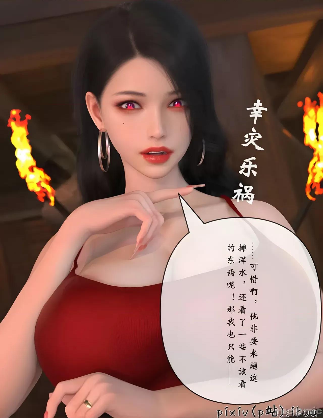 玫瑰的沉淪 [3D]玫瑰的沉淪10 3D chinese 第20页