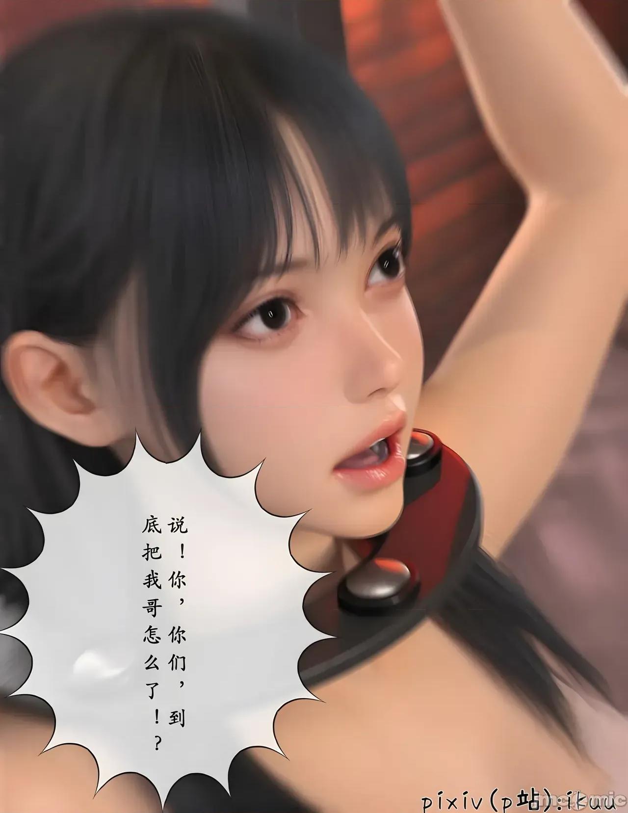 玫瑰的沉淪 [3D]玫瑰的沉淪10 3D chinese 第21页