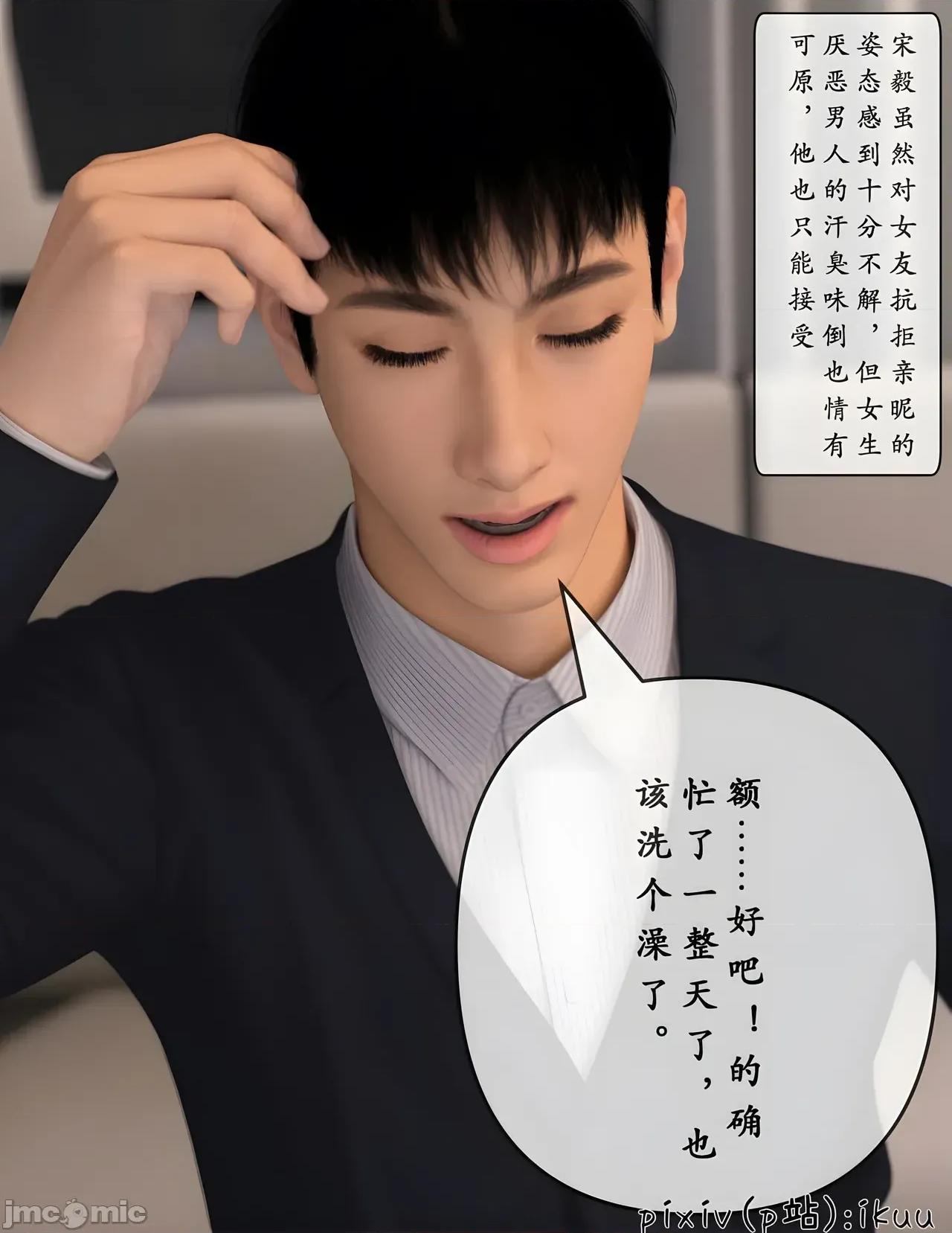 玫瑰的沉淪 [3D]玫瑰的沉淪10 3D chinese 第29页