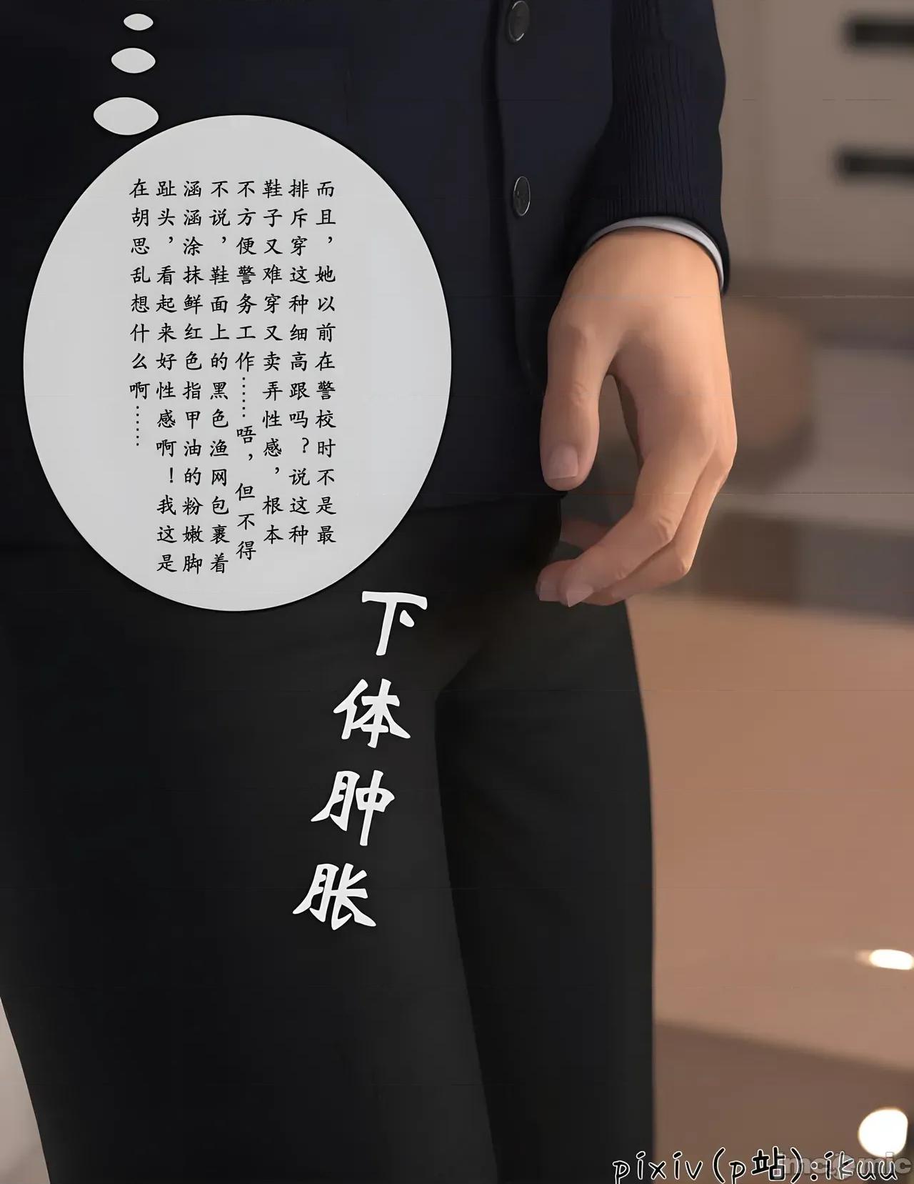 玫瑰的沉淪 [3D]玫瑰的沉淪10 3D chinese 第33页