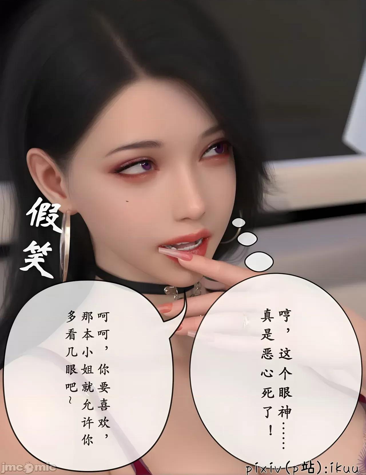 玫瑰的沉淪 [3D]玫瑰的沉淪10 3D chinese 第37页