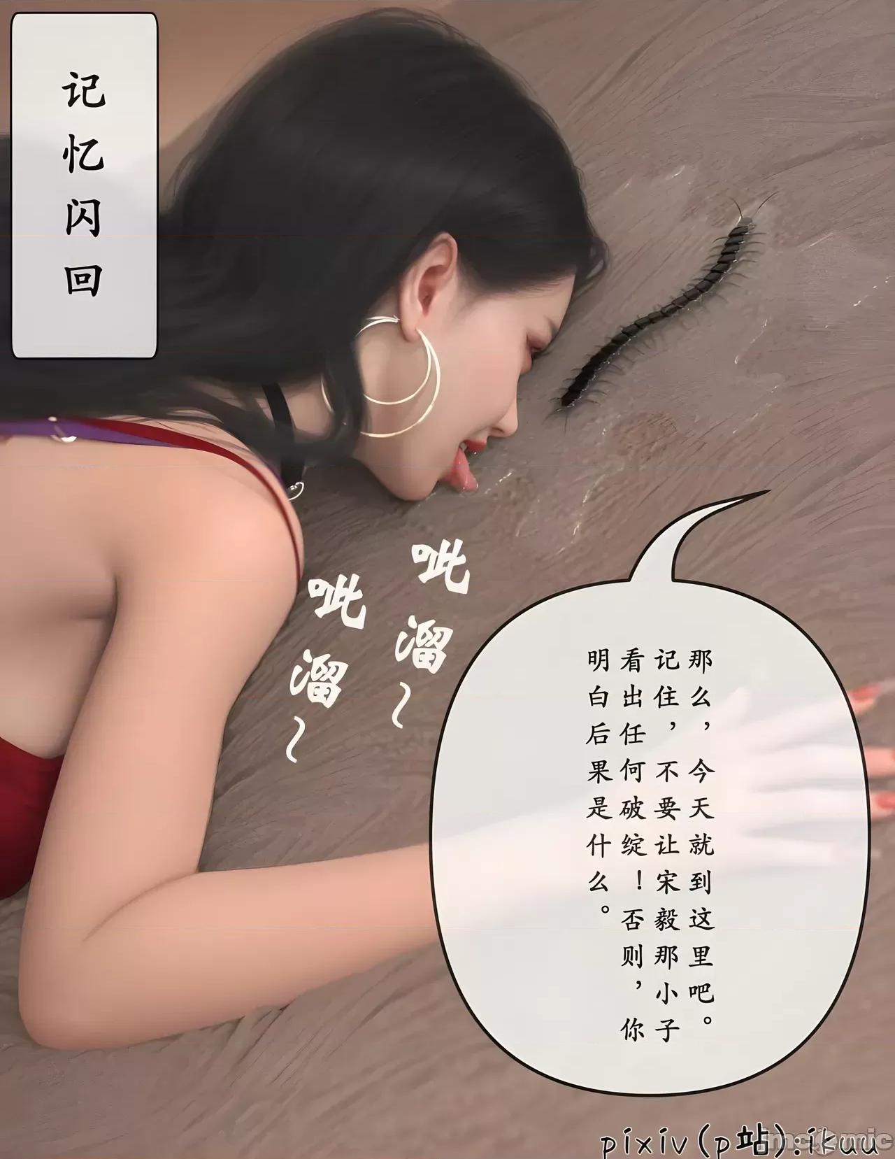 玫瑰的沉淪 [3D]玫瑰的沉淪10 3D chinese 第75页
