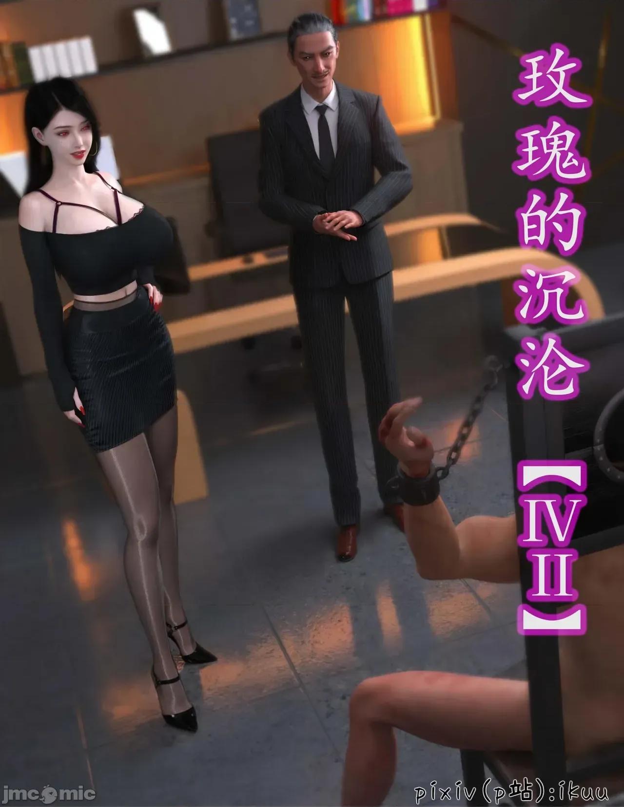 玫瑰的沉淪 玫瑰的沉淪 11 第1页