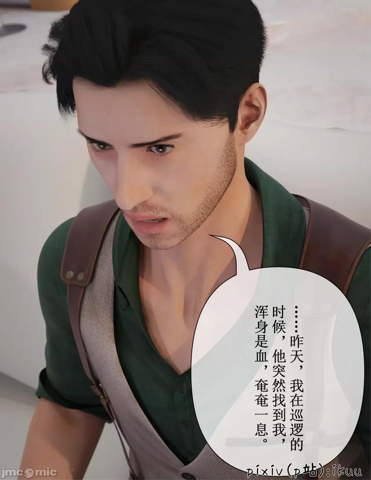 玫瑰的沉淪 玫瑰的沉淪 11 第20页