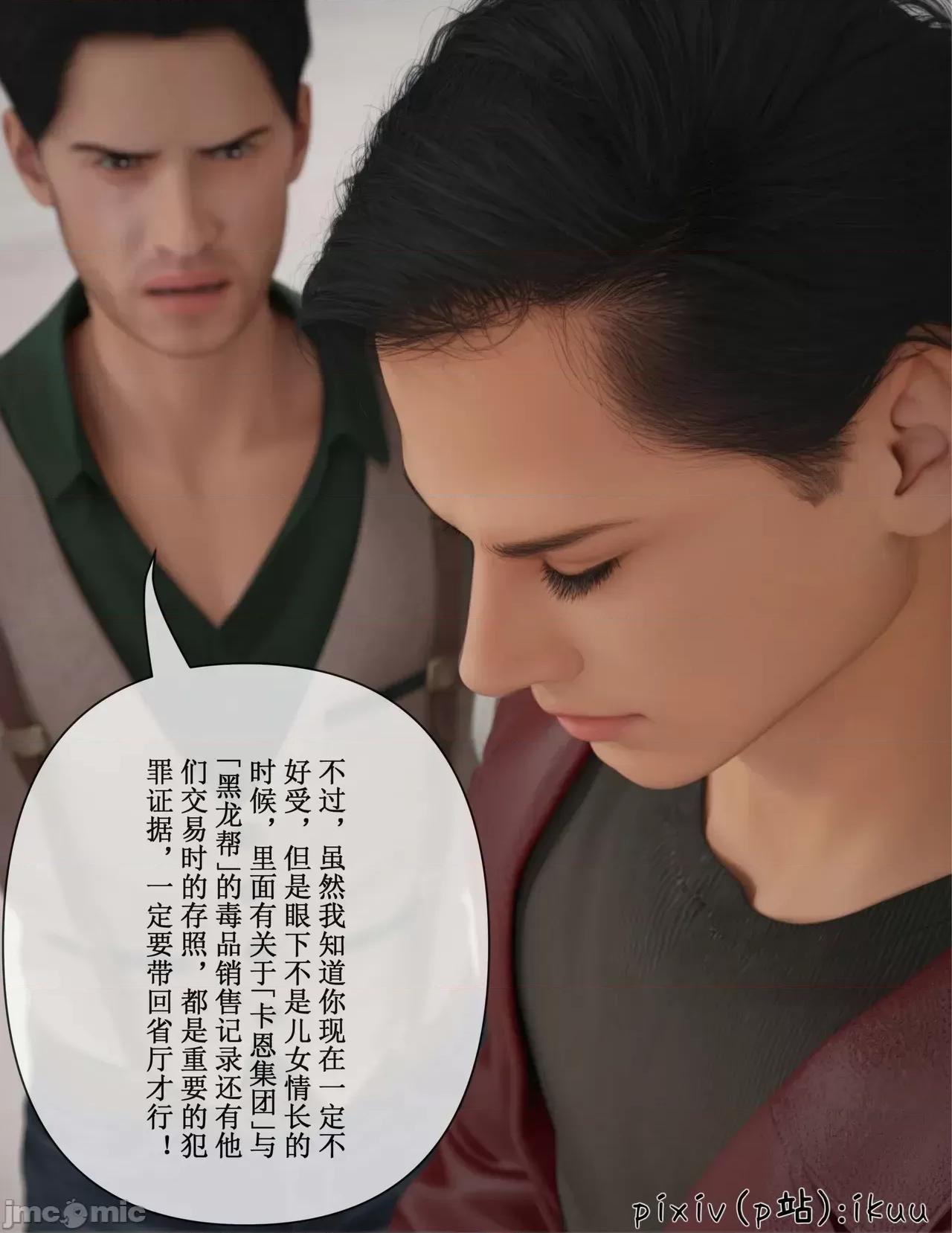 玫瑰的沉淪 玫瑰的沉淪 11 第24页