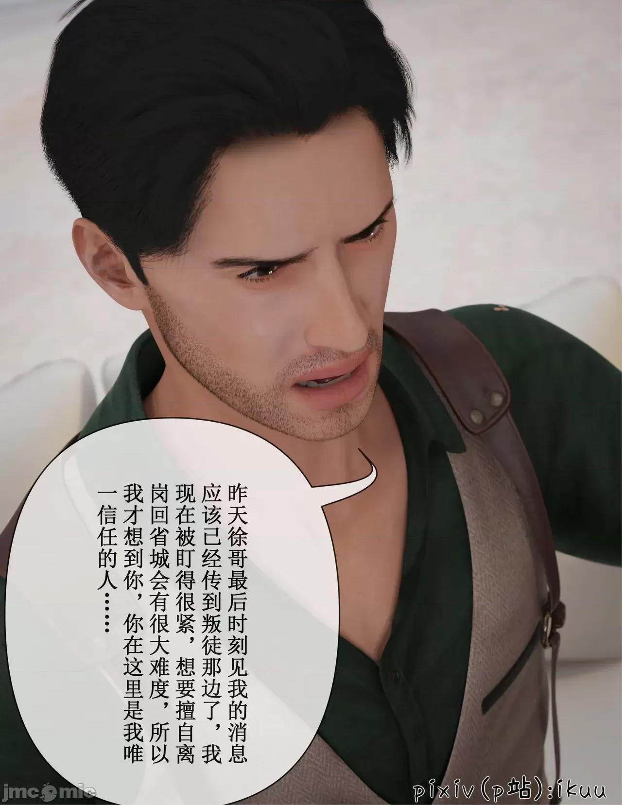 玫瑰的沉淪 玫瑰的沉淪 11 第25页