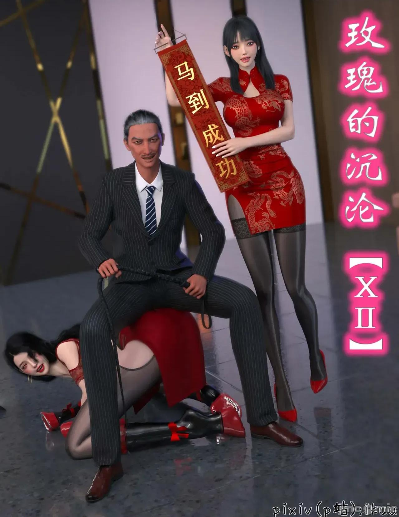 玫瑰的沉淪 [ikuu] 玫瑰的沉淪 12 第1页