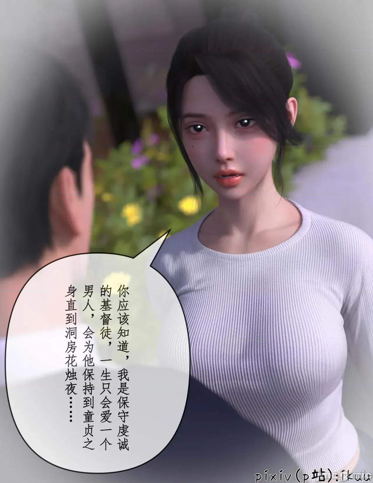 玫瑰的沉淪 [ikuu] 玫瑰的沉淪 12 第16页