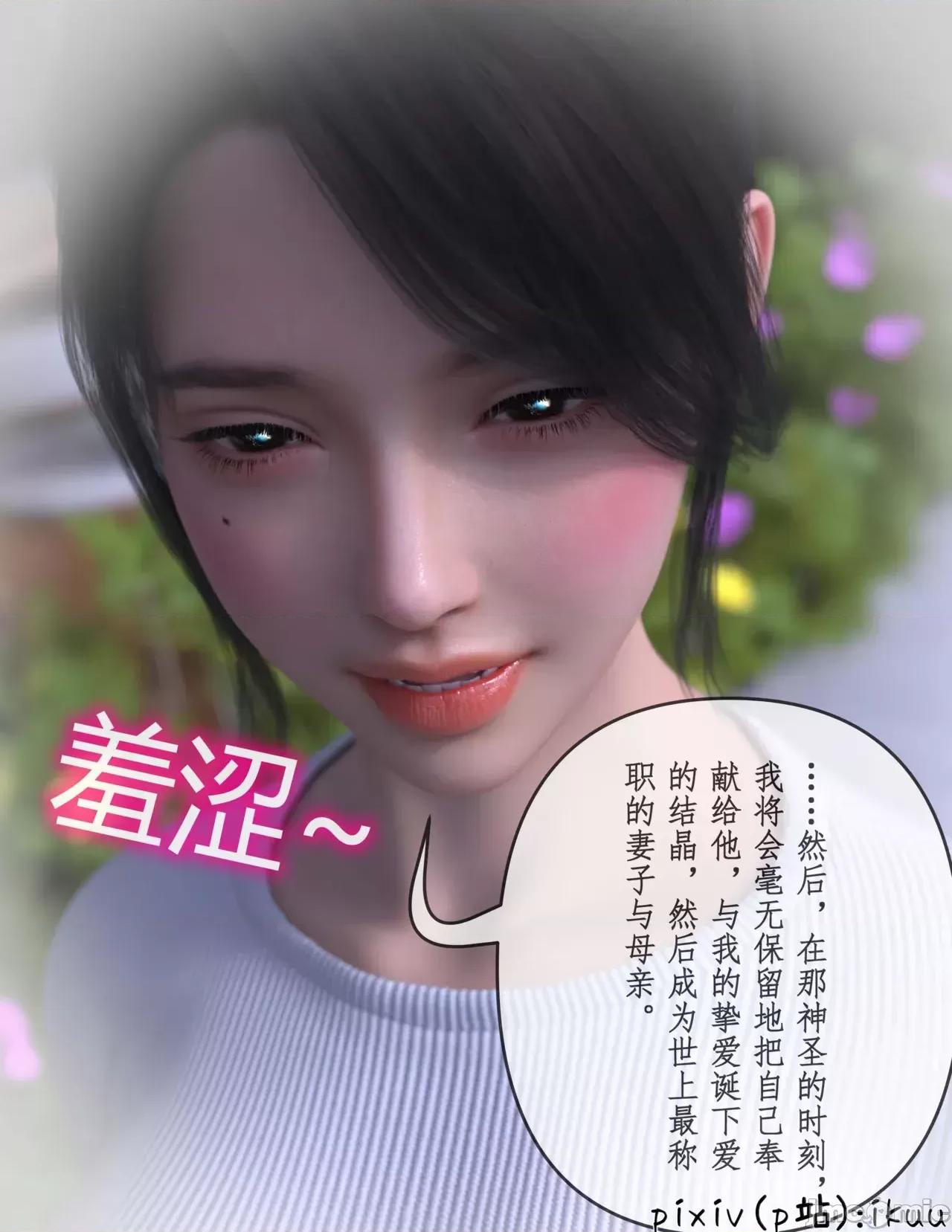 玫瑰的沉淪 [ikuu] 玫瑰的沉淪 12 第17页