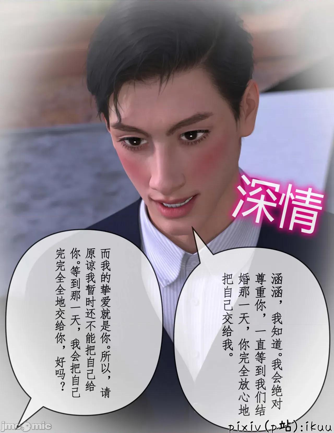 玫瑰的沉淪 [ikuu] 玫瑰的沉淪 12 第18页