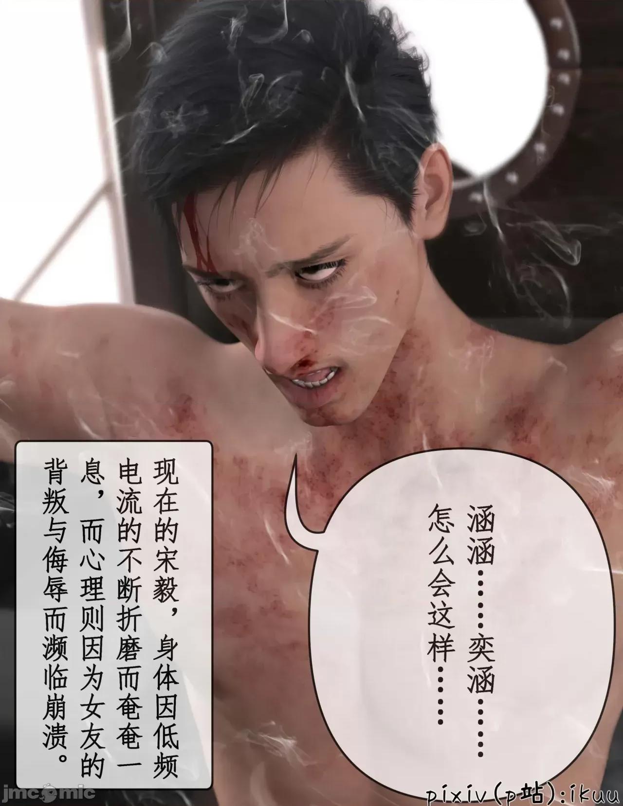 玫瑰的沉淪 [ikuu] 玫瑰的沉淪 12 第19页