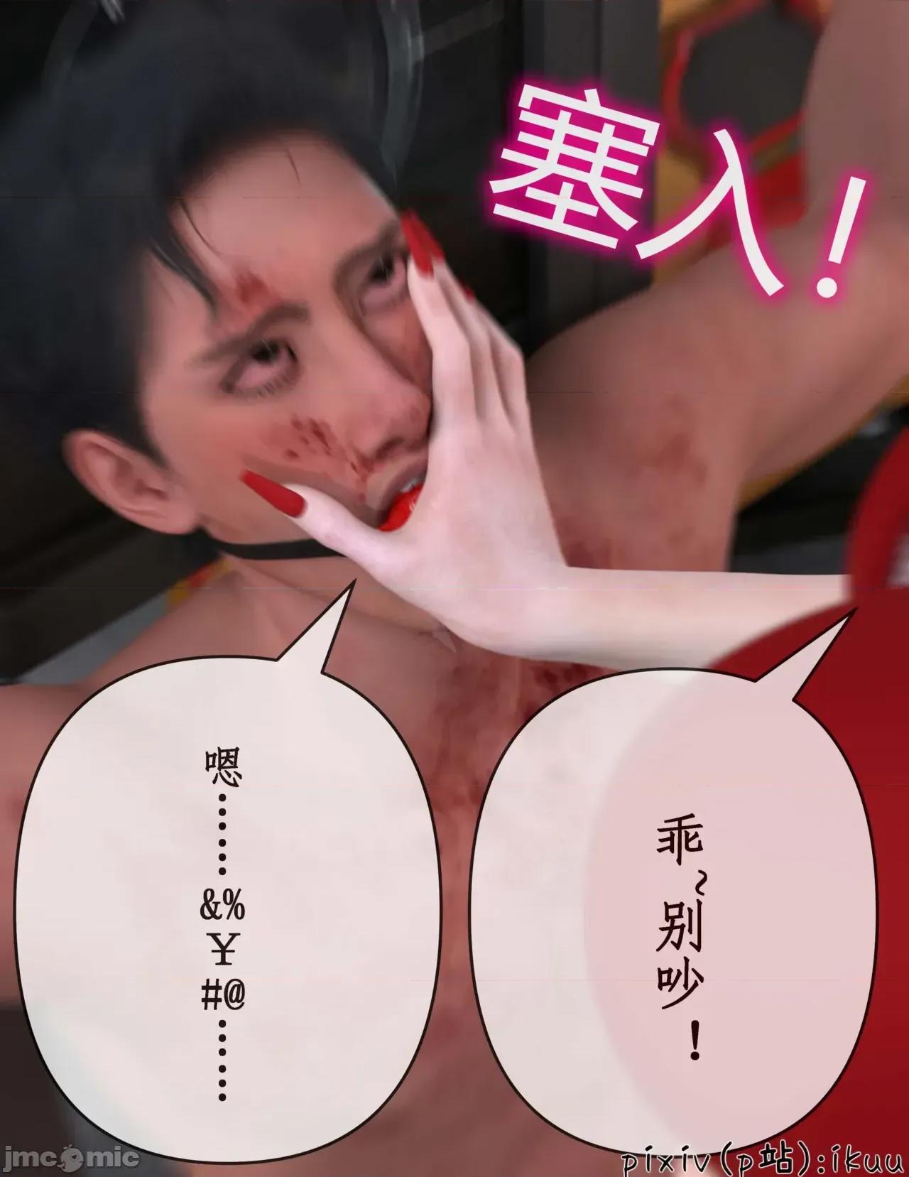 玫瑰的沉淪 [ikuu] 玫瑰的沉淪 12 第28页