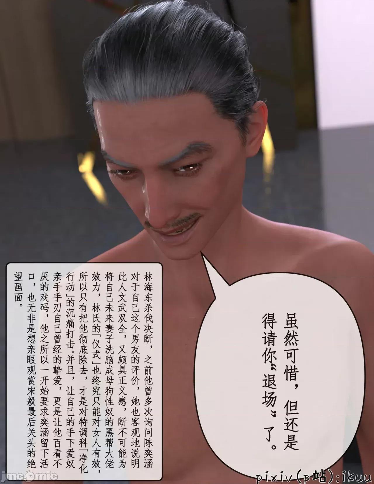 玫瑰的沉淪 [ikuu] 玫瑰的沉淪 12 第71页