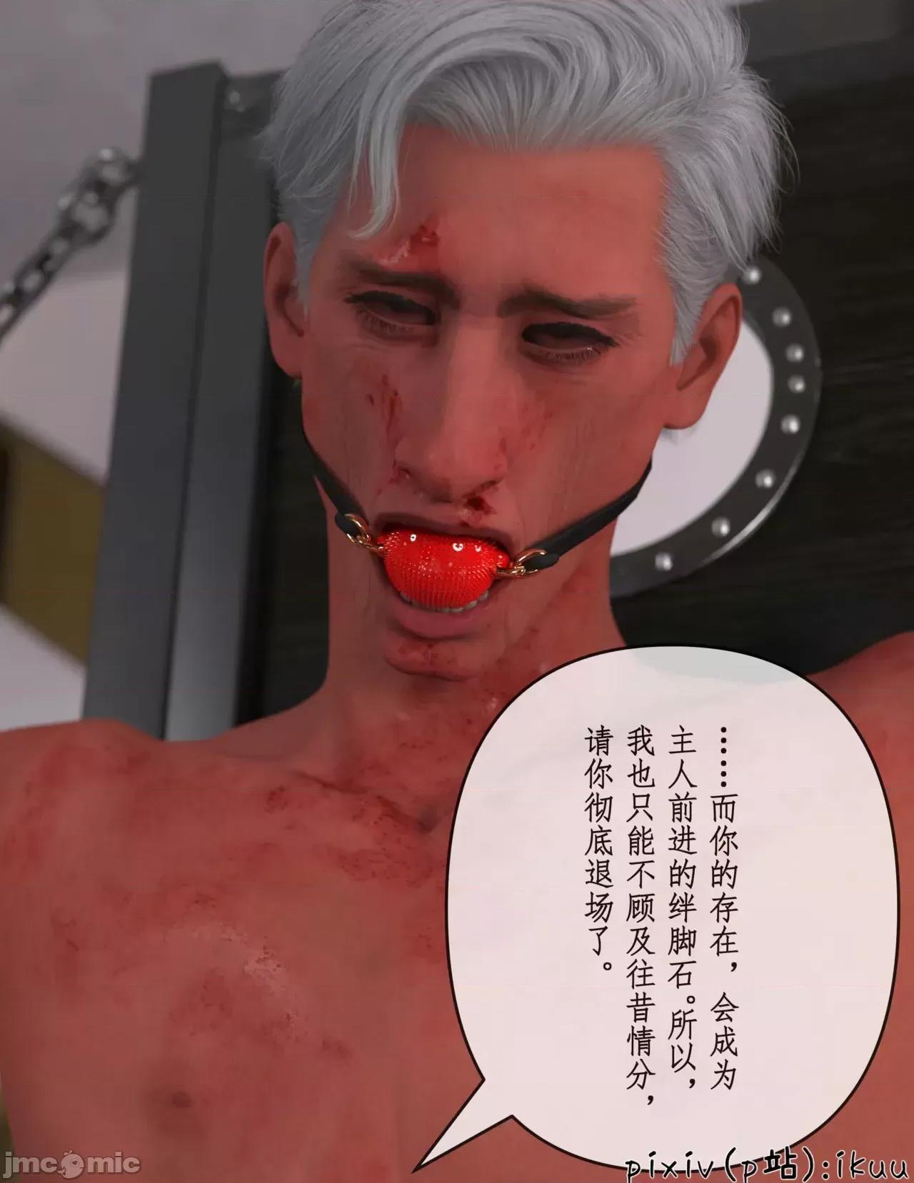 玫瑰的沉淪 [ikuu] 玫瑰的沉淪 12 第96页