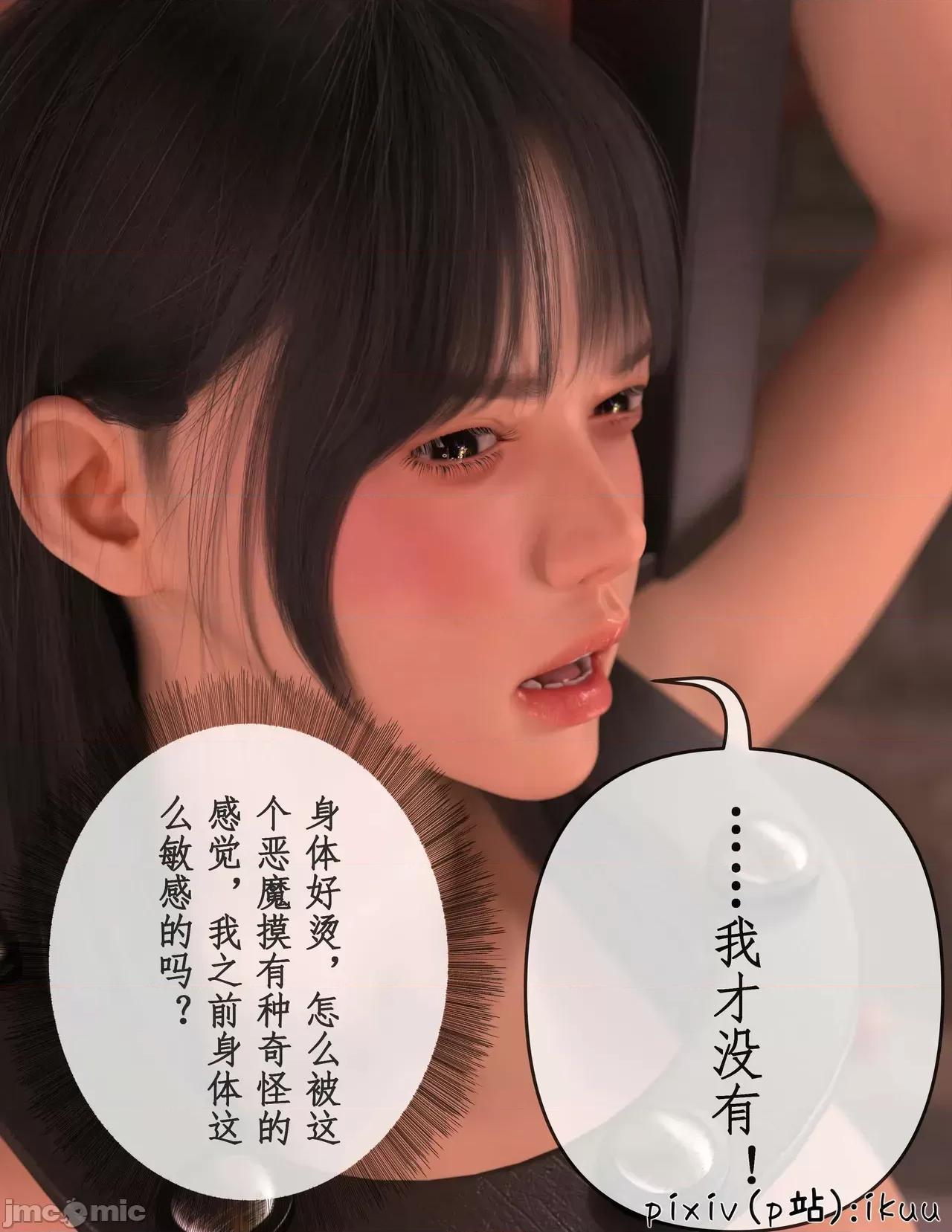 玫瑰的沉淪 玫瑰的沉淪13 第28页